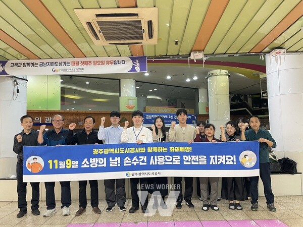 광주도시공사,‘소방의 날’맞아 캠페인 펼쳐