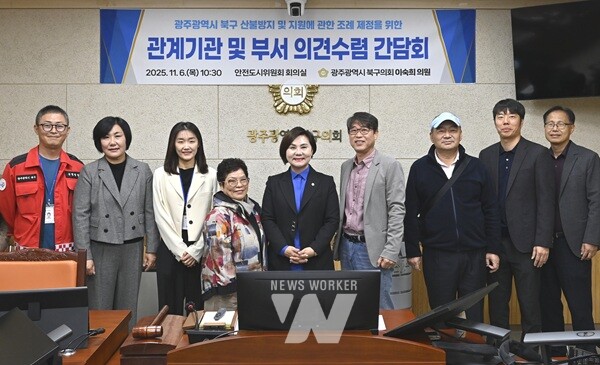 이숙희 의원, 산불방지 및 지원에 관한 조례 제정 간담회 개최