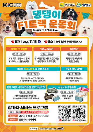 댕댕이 F1트랙 운동회
