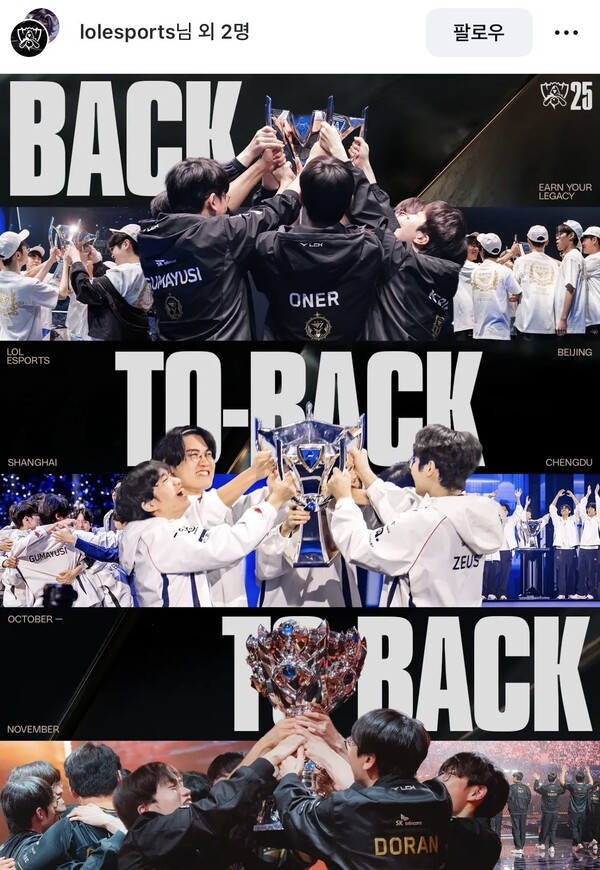 2023, 2024, 2025 롤드컵 3회 연속 우승에 성공한 T1 [사진=롤이스포츠 인스타그램]
