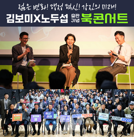 김보미·노두섭 의원 공동 북콘서트 북토크 현장, 공동저자 김희원 인터뷰어(왼쪽)와 함께 김보미 작가(가운데)과 노두섭 작가(오른쪽)