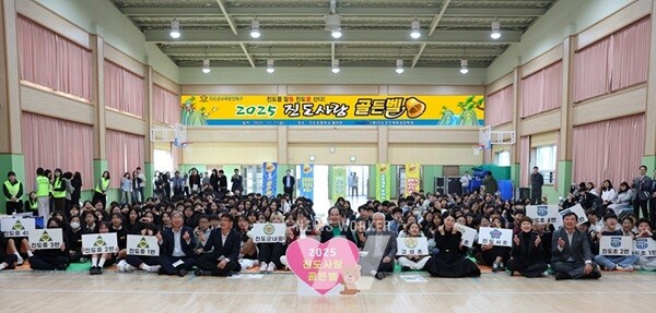 (재)진도군인재육성장학회, 2025 진도사랑 골든벨 개최