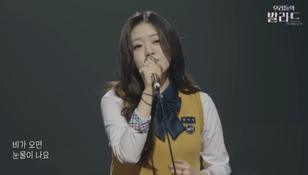 박서정의 '비와 당신' [사진=스브스 예능맛집 공식 유튜브]