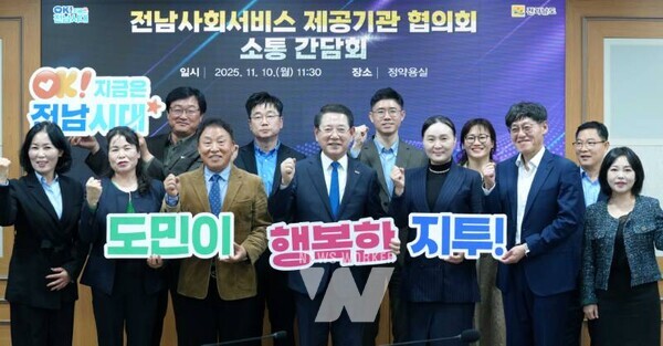 김영록 전라남도지사가 10일 도청 정약용실에서 전남사회서비스 제공기관협의회 관계자들과 간담회를 갖고 기념촬영을 하고 있다.