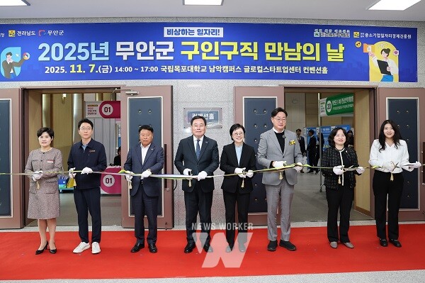 7일 개최된 2025년 무안군 구인·구직 만남의 날