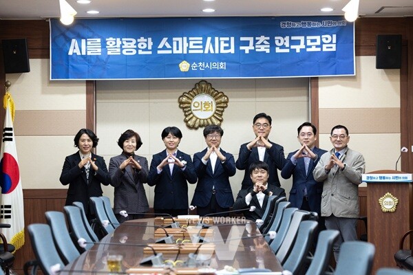 순천시의회(의장 강형구) 스마트시티 구축 연구모임(회장 이세은 의원, 이하 연구모임)이 순천시의 미래 발전을 위한 활발한 의정활동을 펼치고 있다.