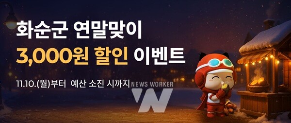 화순군 연말맞이 할인이벤트 홍보 이미지