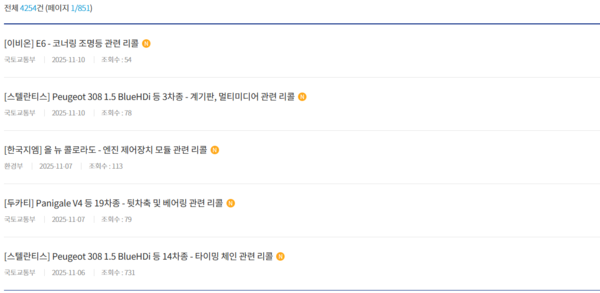 최근 리콜된 자동차 목록 [사진=국토교통부 자동차리콜센터(car.go.kr) 캡처]