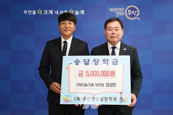 11일 진행한 구보다농기계 무안대리점 강성진 대표 승달장학금 기탁식