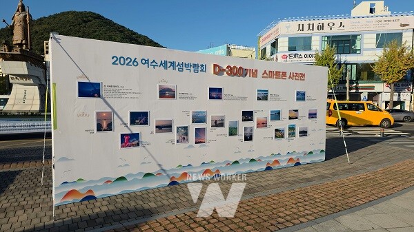 D-300 섬 사진 전시회_이순신광장