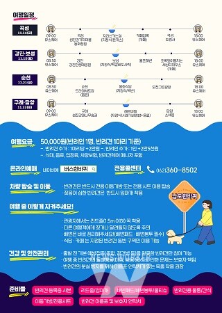 남도한바퀴- 반려견 동반 코스