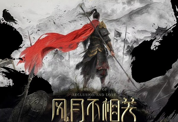 등위 주연 작품 '풍월불상관' [사진=아이치이]