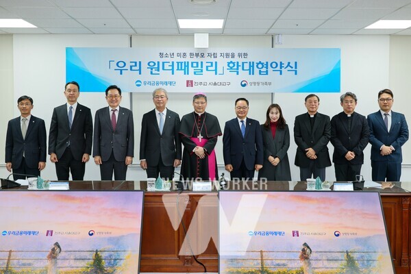 임종룡 우리금융미래재단 이사장(왼쪽 네번째), 정순택 천주교 서울대교구 교구장, 정구창 성평등가족부 차관과 관계자들이 청소년 미혼 한부모 자립 지원사업 "우리 원더패밀리" 확대 협약식 체결 후 기념촬영을 했다.