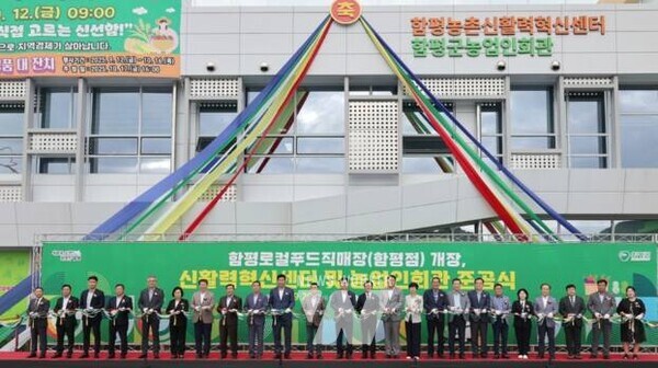 함평 신활력혁신센터, 농업인회관, 로컬푸드직매장 개장식