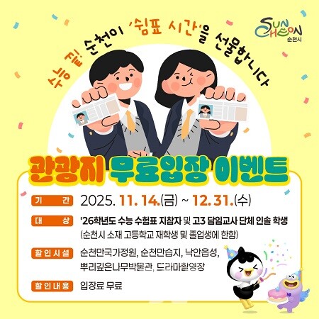 2025년 관광지 무료입장 홍보물