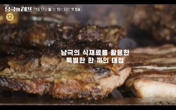 MBC '남극의 셰프' 1차 티저 예고 영상에 등장하는 스테이크 [사진=MBC PLAYGROUND 공식 유튜브]