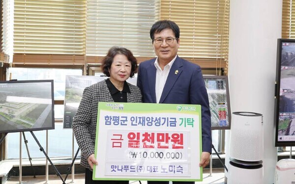 전남 함평군(군수 이상익) ‘2025 대한민국 국향대전’이 막을 내린 가운데, 지역 기업들이 잇따라 인재 양성 기금을 기탁하며 나눔의 꽃을 피웠다.