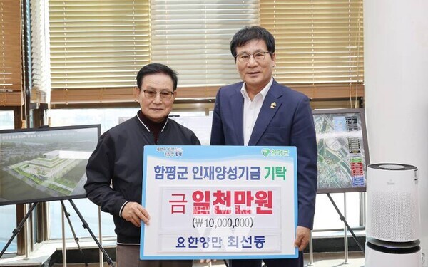 전남 함평군(군수 이상익) ‘2025 대한민국 국향대전’이 막을 내린 가운데, 지역 기업들이 잇따라 인재 양성 기금을 기탁하며 나눔의 꽃을 피웠다.