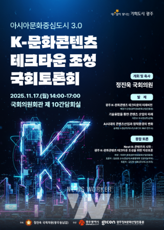 광주시, ‘K-문화콘텐츠 테크타운 조성’ 국회토론회