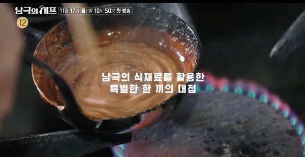 남극의 셰프 예고편 [사진=imbc]