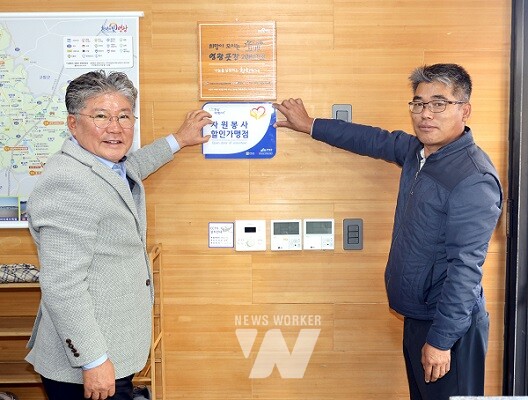 우수 자원봉사자 할인가맹점 현판식(신용이엔지)