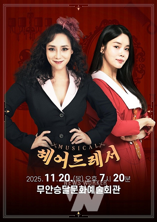 11월 20일 펼쳐질 뮤지컬 ‘헤어드레서’ 공연 포스터