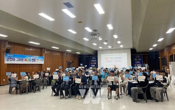 영암군 에너지센터 주관 군민참여 원탁회의