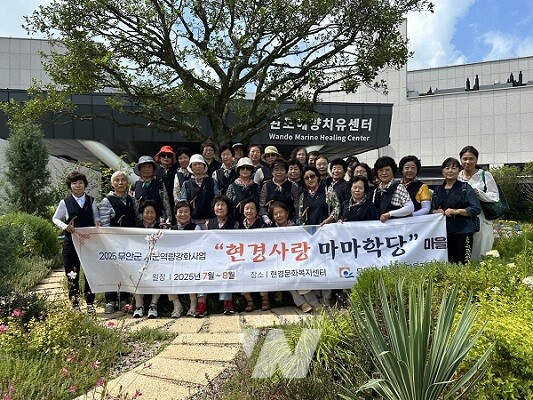 완도해양치유센터를 찾은 단체 방문객(전남 무안 현경사랑 마마학당)