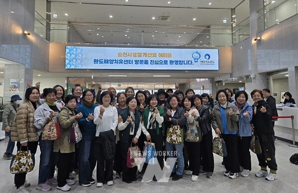 완도해양치유센터를 찾은 단체 방문객(전남 순천시 생활개선회)