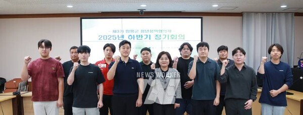 함평군은 오는 25일까지 제4기 청년정책협의체 위원을 공개 모집한다