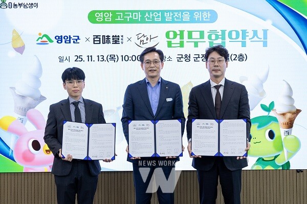 영암군 고구마 산업 발전 협약