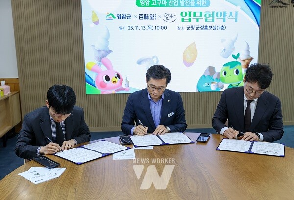 영암군 고구마 산업 발전 협약