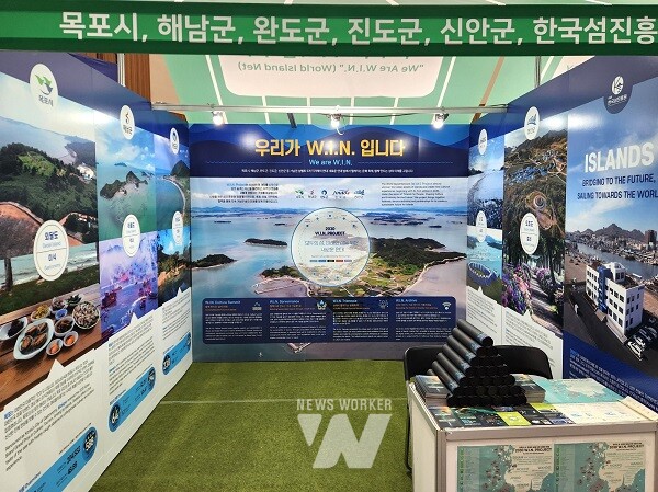 세계어촌대회 홍보전시관