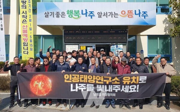 나주시가 20개 읍면동을 대상으로 한 인공태양 연구시설 유치 순회 교육을 모두 완료했다.(사진 제공-나주시)