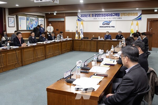 광양경자청, 2025년 제2회 정책자문위원회 개최