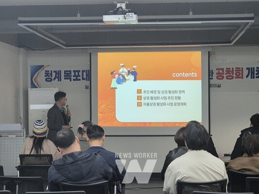 12일 열린 청계 목대 후문 자율상권 지정을 위한 주민공청회