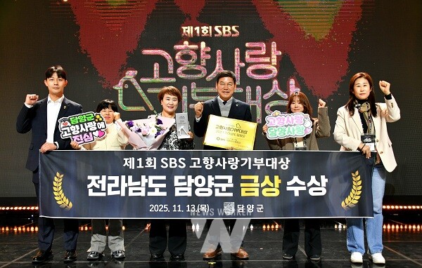 담양군, 제1회 SBS 고향사랑기부대상 ‘금상’ 수상
