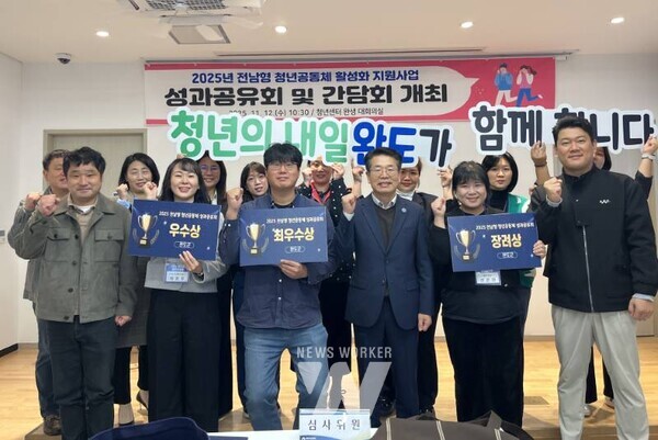 전남 완도군은 지난 12일 청년센터 ‘완생’에서 「2025년 전남형 청년 공동체 활성화 사업 성과 공유회」를 개최했다.