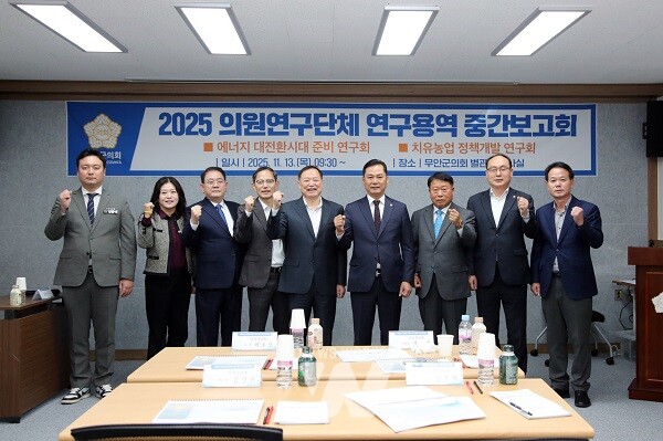 의원연구단체 연구용역 중간보고회