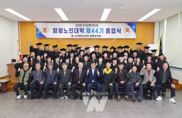 전남 함평군(군수 이상익) 제44기 노인대학이 9개월간의 배움의 여정을 마무리하며 활기찬 노년문화 확산에 앞장서고 있다. (이상익 함평군수 왼쪽 여섯 번째)