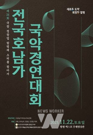 ‘함평천지’에서 제24회 전국 호남가 국악경연대회 열린다 