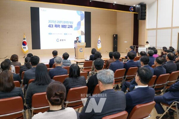 전남 광양시는 지난 13일(목) 시청 시민홀에서 고위직 공무원을 대상으로 ‘4대폭력 예방교육’을 실시했다