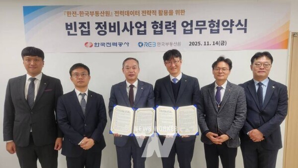 (오른쪽에서 세번째) 한국전력공사 김대한 배전운영처장, (오른쪽에서 네번째) 한국부동산원 도시정비처 김능진 처장,