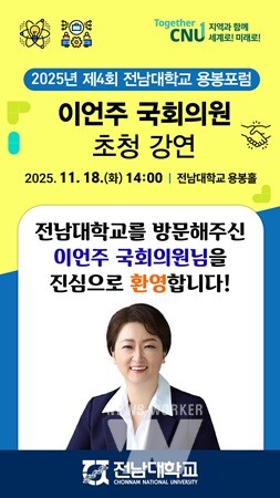 이언주 용봉포럼