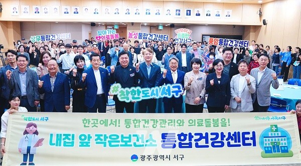 서구보건소 통합건강센터 개소식 모습