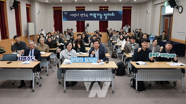 광산구 지역 주도 일자리정책 실현을 위한 공동포럼