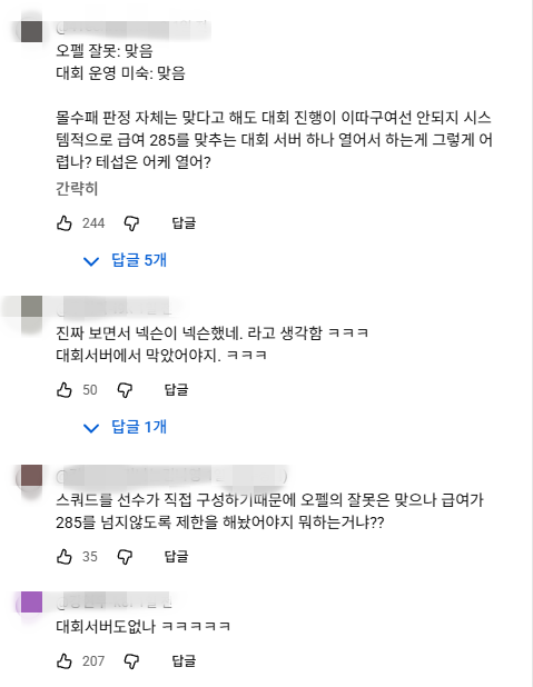 유저들 반응 [사진='@fifacapmper' 유튜브]