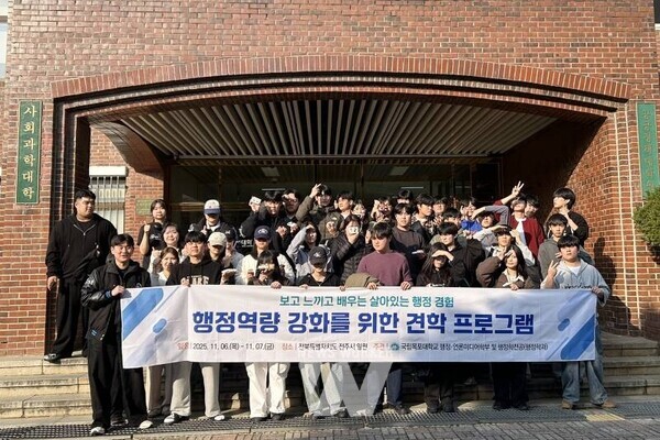 국립목포대학교(총장 송하철) 행정학전공에서는 지난 6일(목)~7일(금) 전북 전주시 일원에서 ‘행정역량 강화를 위한 견학프로그램’을 성공적으로 마무리했다 (전북대학교 학술교류회)