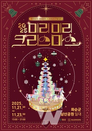 2025 미리미리 크리스마스 포스터