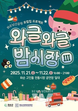 와글와글 밤시장 포스터